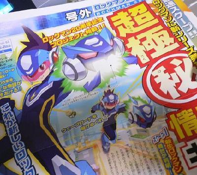 流星のロックマン